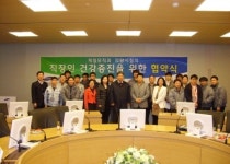 의왕시 - 제일모직직장인 건강 챙기기