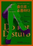 몸짓의 대화 … 공감할 수 있을까?