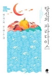 하와이 이민 1세대의 사랑