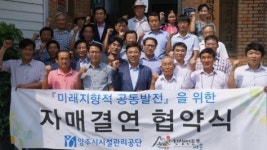 양주시설공단 - 천생연분마을 자매결연