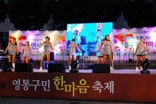 수원 영통구 10주년 기념화합의 장