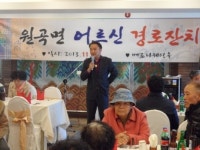 안성시 원곡 방삼마을 어르신 경로잔치