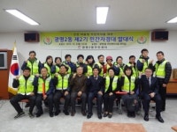 광명2동 주민센터 민간자경대 발대