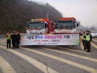성남 분당구 - 경수고속도로㈜ 공동제설 합심 … 안전운전 이끈다
