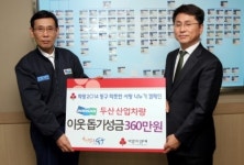 동구·두산 산업차량설맞이 이웃사랑 성금 전달식