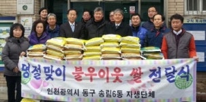 송림6동 자생단체 사랑의 쌀 기탁