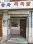 면발처럼 긴 골목사이...투명하게 스며든 예술
