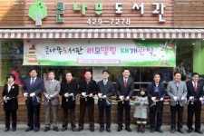 큰나무도서관 리모델링 재개관