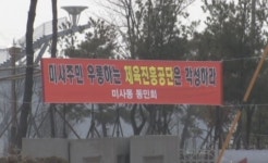 도박산업 양산하는 화상경륜장 취소를