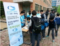 관교중 블루밴드 학폭예방 캠페인