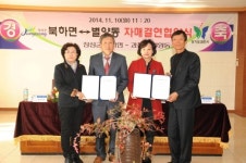 과천 별양동주민센터 - 전남 북하면 자매결연 협약