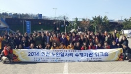 인천시노인인력센터 일자리 개발·확대 워크숍
