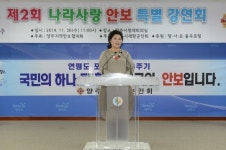 양주시재향군인회, 제2회 나라사랑 안보 강연회