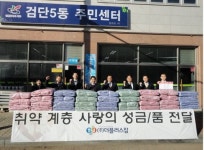 더플러스잡, 이웃돕기 이불 100채 쾌척
