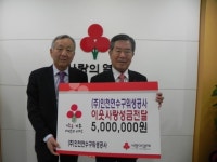 ㈜인천연수구위생공사, 사회복지모금회에 이웃돕기 성금