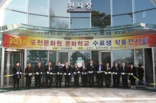 2014 포천 문화인의 밤 개최