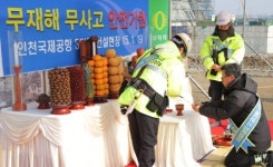 인천공항 3단계 건설 무사고 염원 