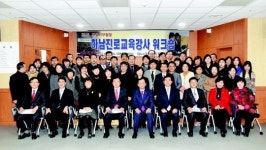 하남진로교육강사협의회 워크숍