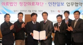 인천일보, 정강의료재단과 업무협약