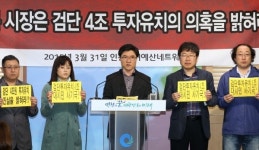 퓨처시티, 오일머니 4조 투자유치 진실 밝혀라