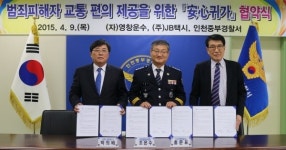 인천 중부경찰서, 영창운수·JB택시와 업무협약