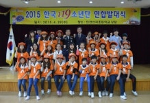 인천 부평소방서, 119소년단 연합 발대식