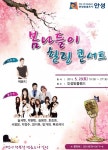 안성시 23일 봄나들이 힐링 콘서트