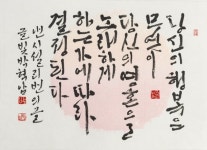 붓 끝에서 꽃 피운 아름다운 한글
