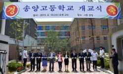 의정부 송양고등학교 개교식