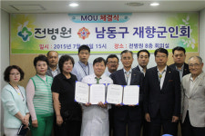 남동구재향군인회-전병원, MOU 협약 체결식