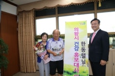 한동렬옹 의왕시 홍보대사 위촉