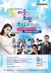 안성, 2015 힐링 콘서트 개최