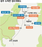 광주 도척면 종합정비…2017년까지 연차 추진