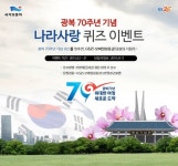 수원보훈지청-GS25, 나라사랑 퀴즈이벤트