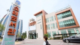 한국사서협회 남동구 구립도서관 위탁 공공성 훼손