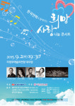 한국전력과 함께하는 희망·사랑 나눔 콘서트
