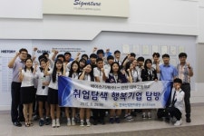 한국산업단지공단 경기본부, 취업탐색 행복기업투어 실시