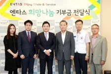 엔타스, 희망나눔 기부금 5000만원 쾌척