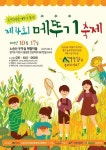 이천, 노승산 우무실 마을서 17일 메뚜기 잡기 행사