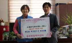 유케이특판, 동부희망케어센터에 후원품 기탁