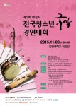제2회 화성시 전국청소년 국악경연대회 신청 접수