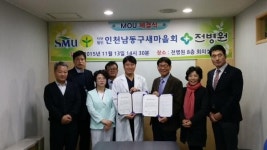 인천 남동구새마을회-전병원, 업무협약 체결