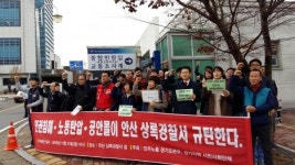 경기 민노총·시민단체,안산상록서장, 사과·사퇴하라 인권침해 등 중단 촉구