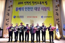 자랑스러운 인천인 한자리에