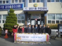 인천 서구 검단출장소, 사랑의 쌀 전달
