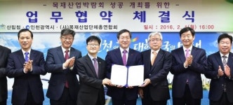 (주)송도목재(1종) | 목재산업 박람회 올해부터 송도서 개최 … "성공 합심"