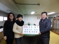 남동구 간석1동 통장협의회, 사회복지모금회 성금