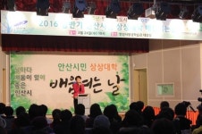 안산시평생학습관, 안산시민 상상대학 개강식