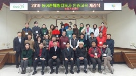 양주시농업기술센터, 농어촌체험지도사 인증교육 개강