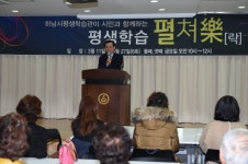 하남시 평생학습 펼쳐~락 개강